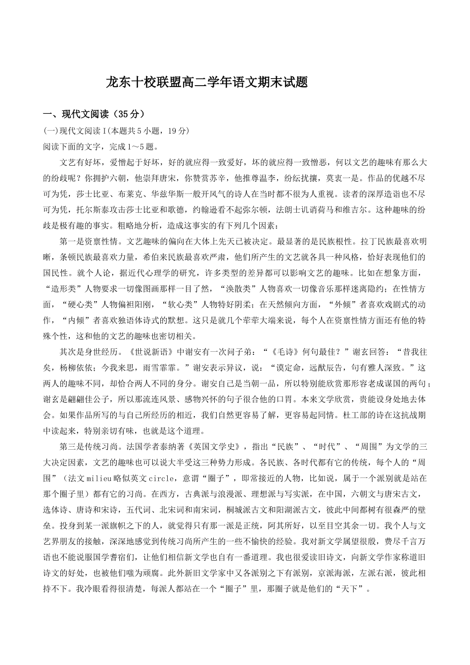 龙东十校联盟2024-2025学年高二下学期期末考试语文+答案.docx_第1页