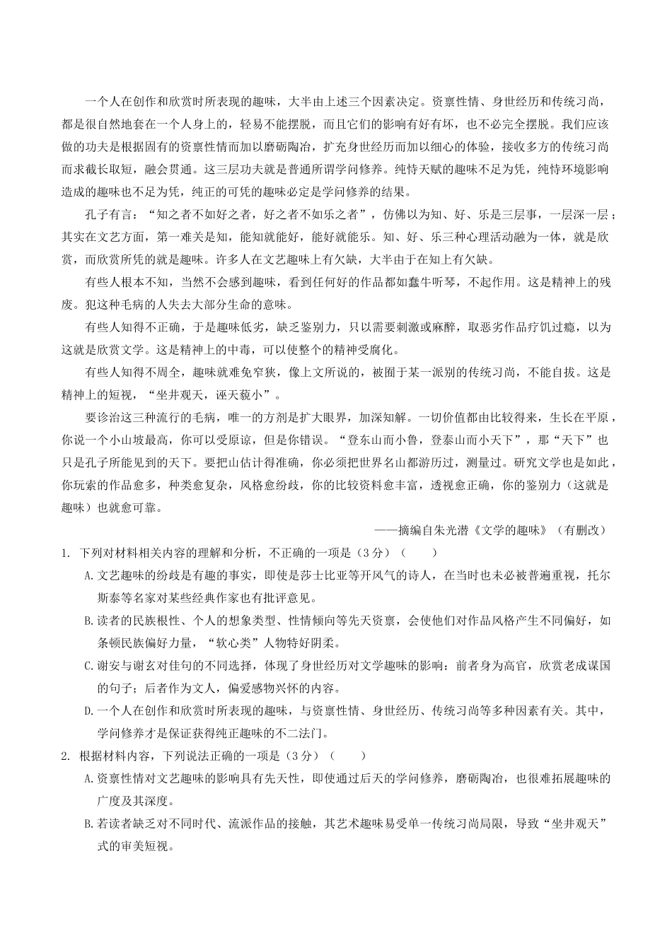 龙东十校联盟2024-2025学年高二下学期期末考试语文+答案.docx_第2页