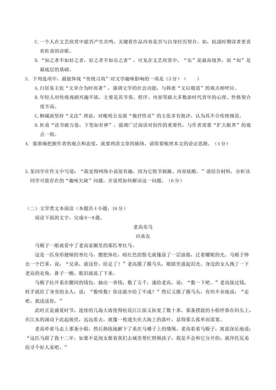龙东十校联盟2024-2025学年高二下学期期末考试语文+答案.docx_第3页