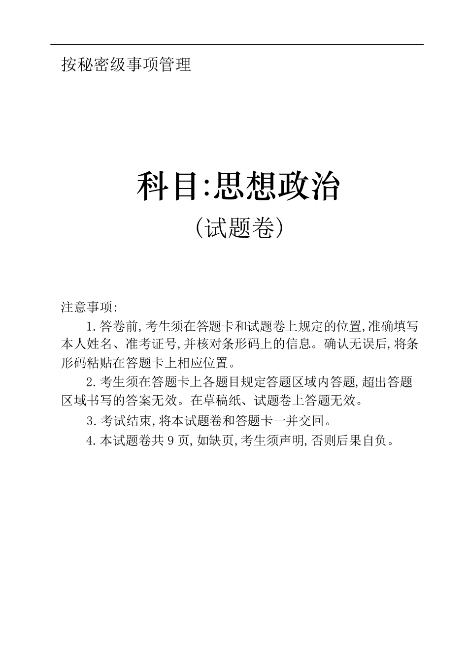 龙东十校联盟2024-2025学年高二下学期期末考试政治.pdf_第1页