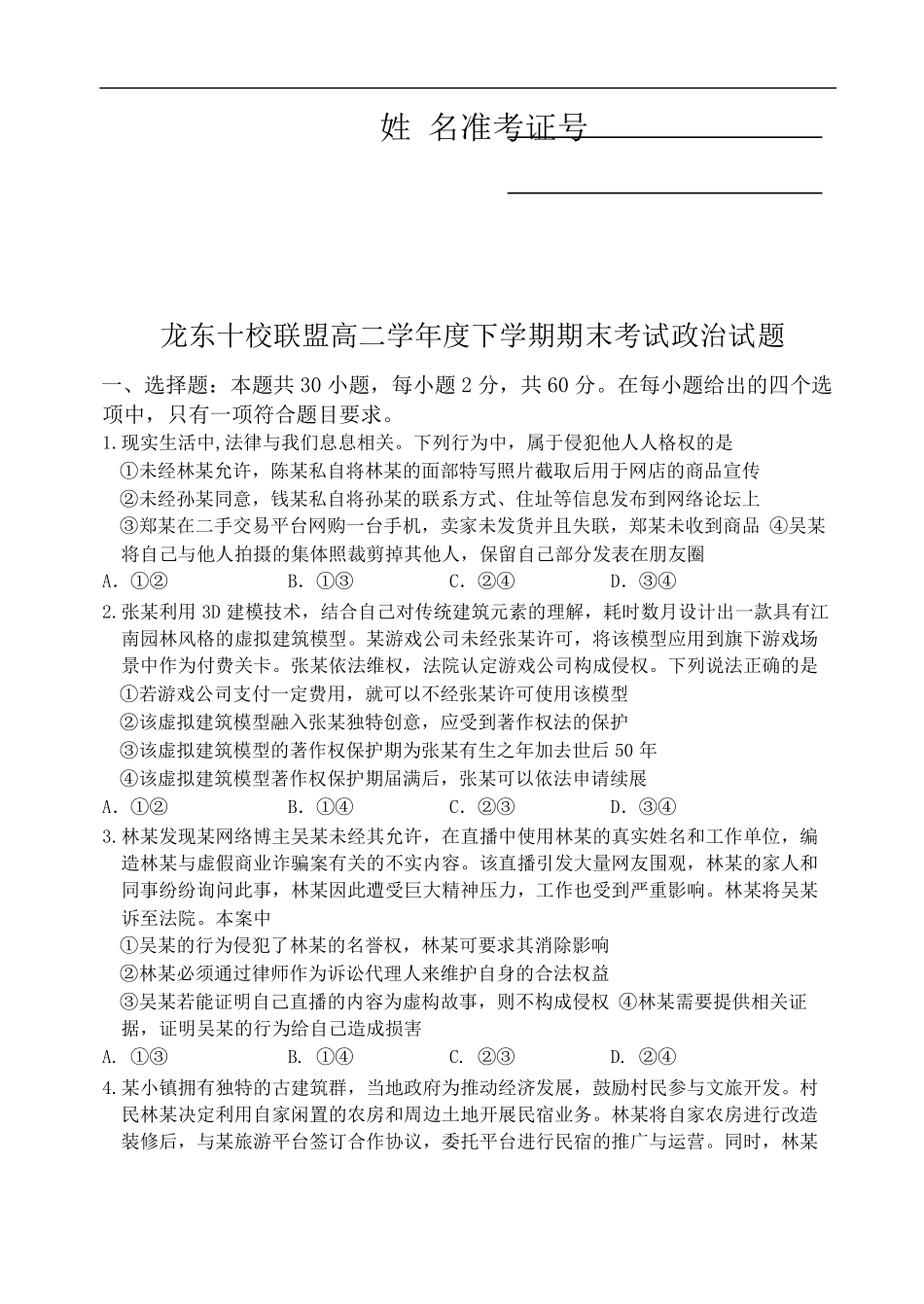 龙东十校联盟2024-2025学年高二下学期期末考试政治.pdf_第2页