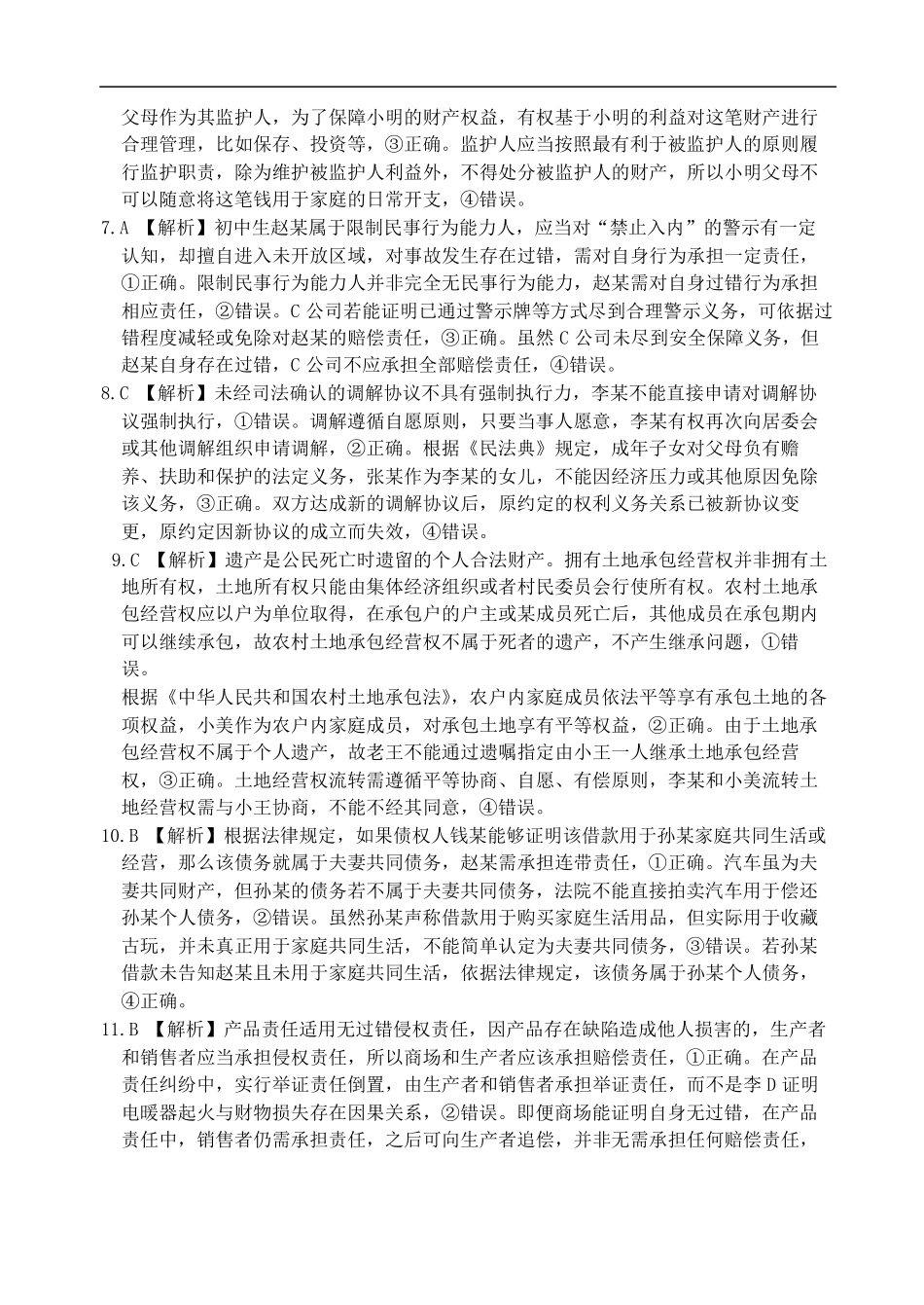 龙东十校联盟2024-2025学年高二下学期期末考试政治答案.pdf_第2页