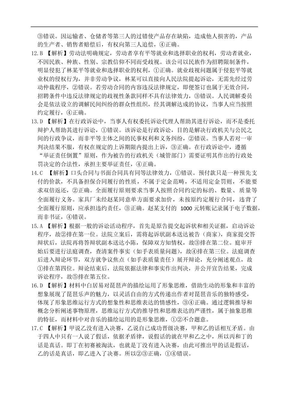龙东十校联盟2024-2025学年高二下学期期末考试政治答案.pdf_第3页