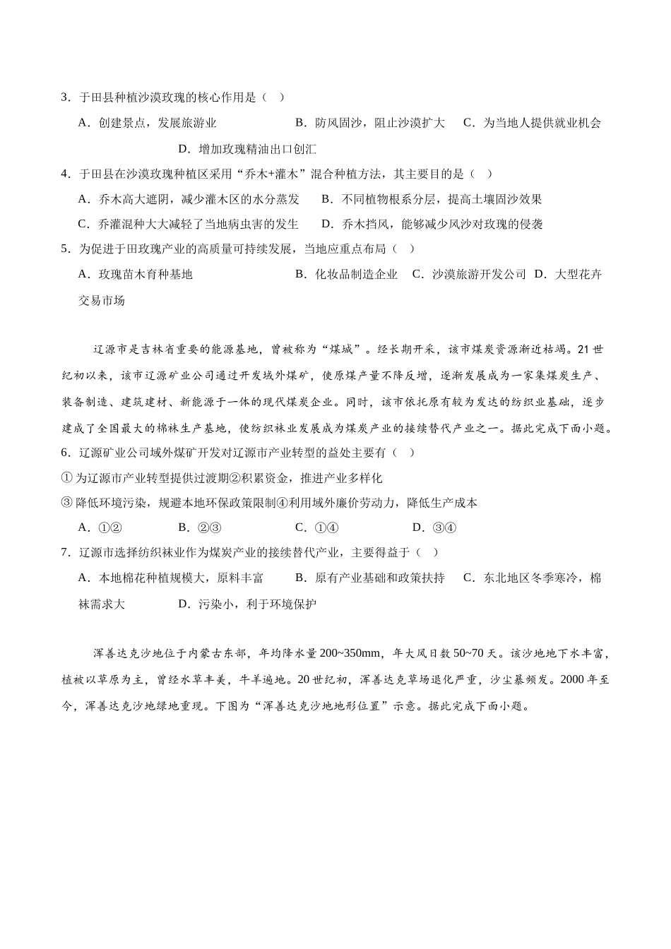 眉山市高2026届第四学期期末教学质量检测地理+答案.docx_第2页