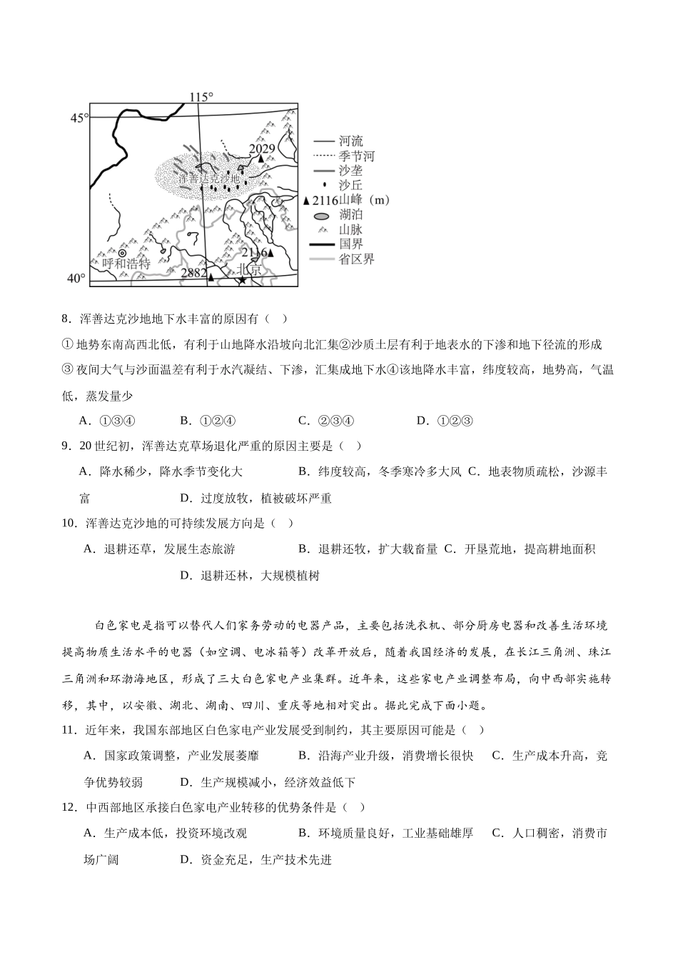 眉山市高2026届第四学期期末教学质量检测地理+答案.docx_第3页