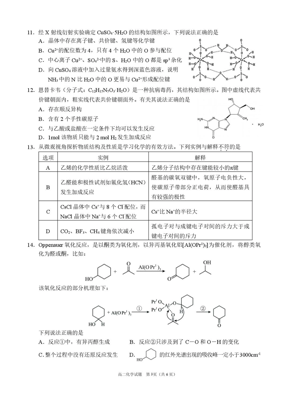 眉山市高2026届第四学期期末教学质量检测化学+答案.pdf_第3页