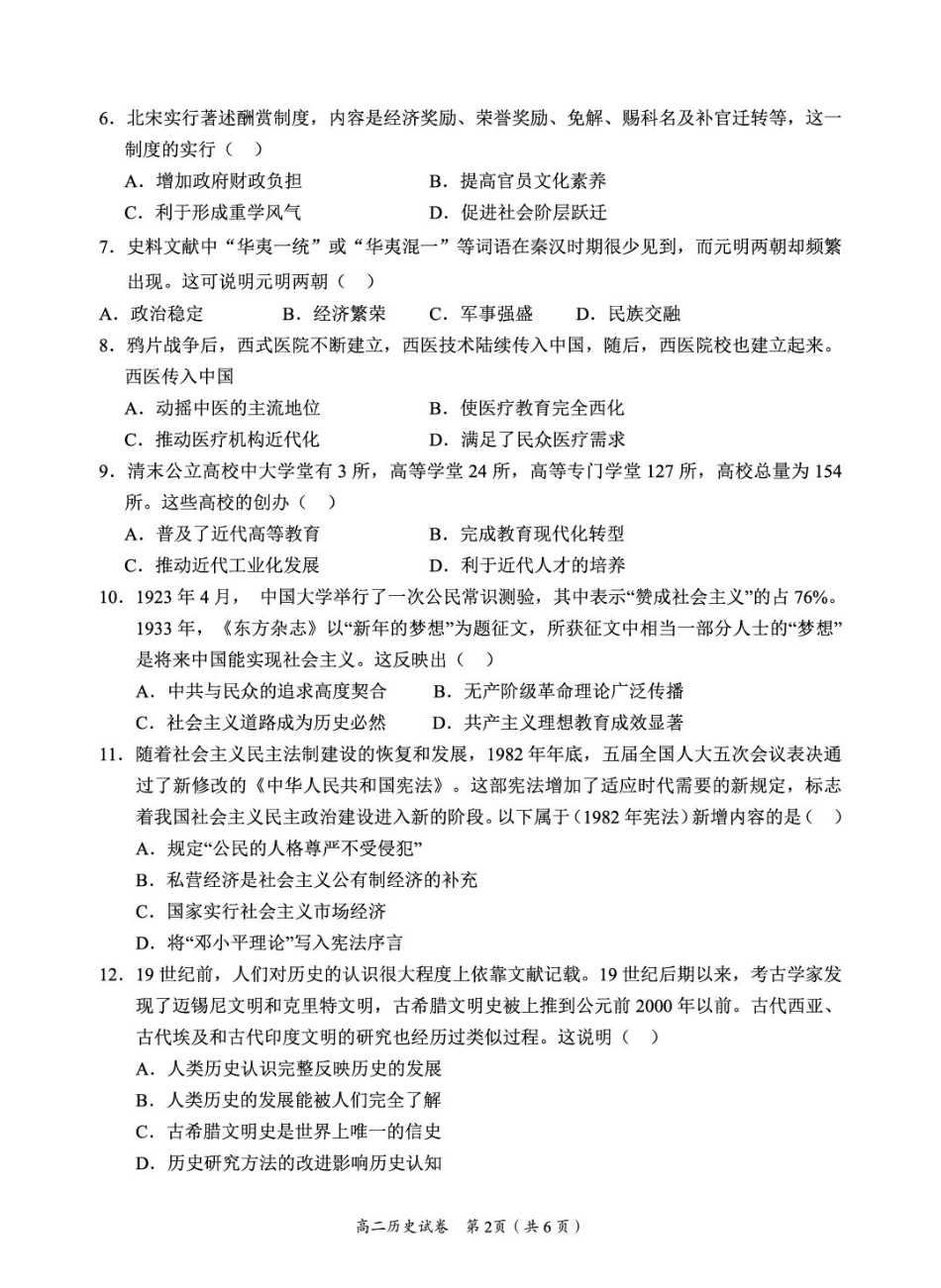 眉山市高2026届第四学期期末教学质量检测历史+答案.pdf_第2页