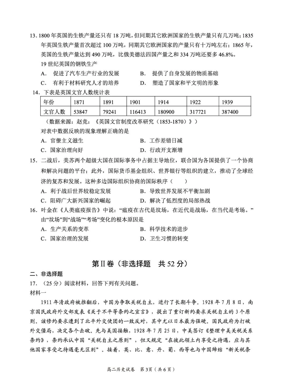 眉山市高2026届第四学期期末教学质量检测历史+答案.pdf_第3页