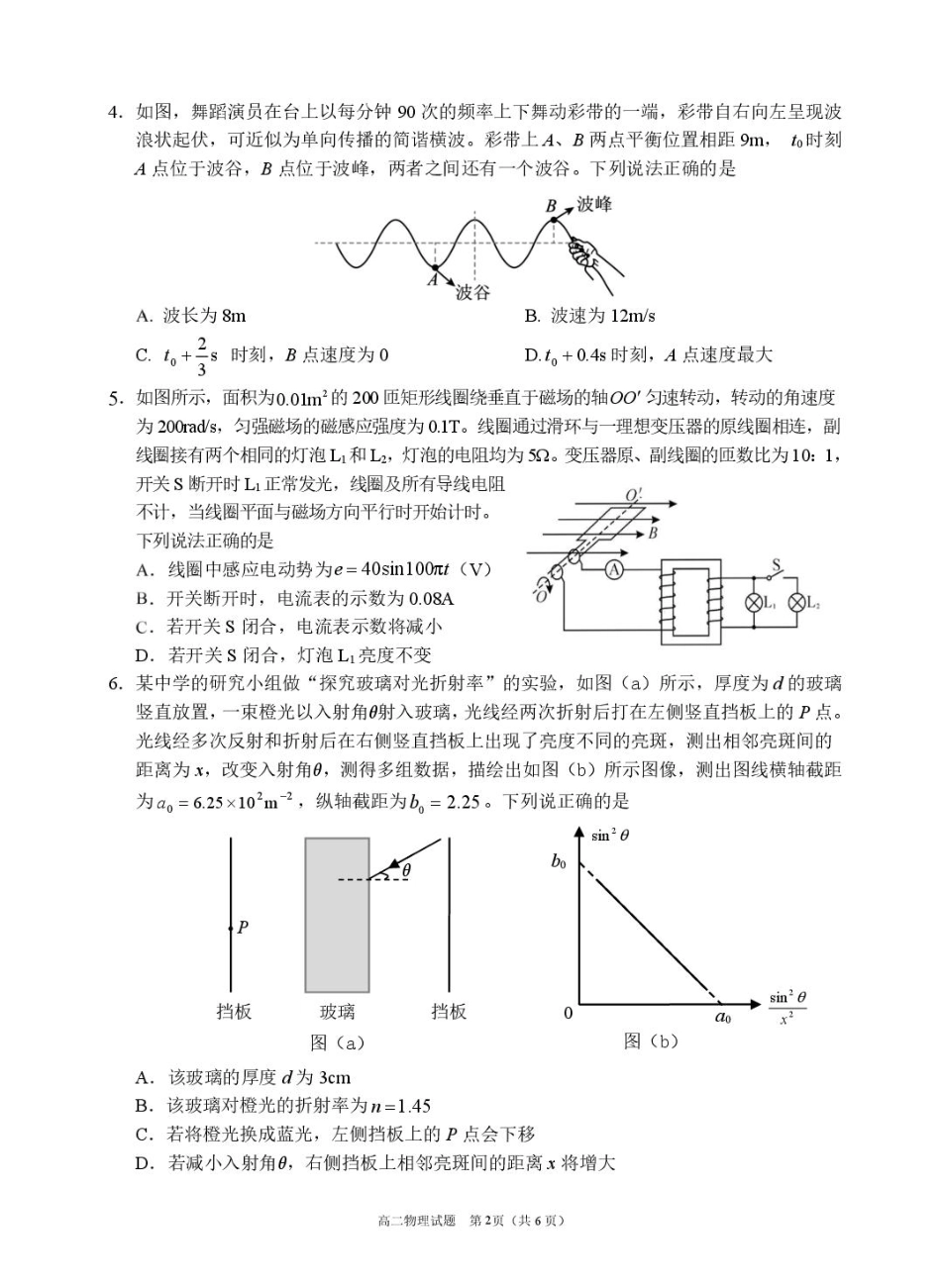 眉山市高2026届第四学期期末教学质量检测物理+答案.pdf_第2页