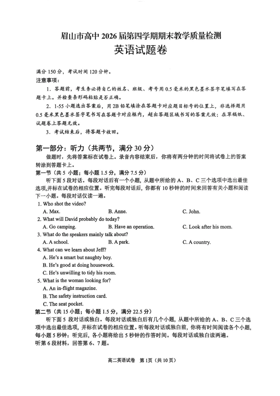 眉山市高2026届第四学期期末教学质量检测英语+答案.pdf_第1页