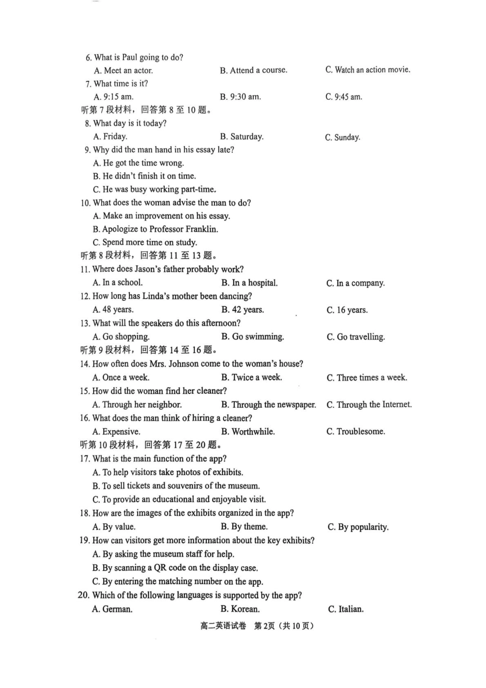 眉山市高2026届第四学期期末教学质量检测英语+答案.pdf_第2页