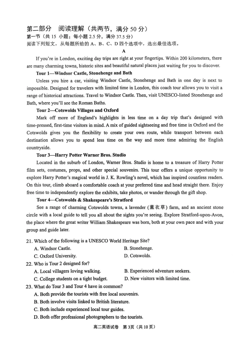 眉山市高2026届第四学期期末教学质量检测英语+答案.pdf_第3页