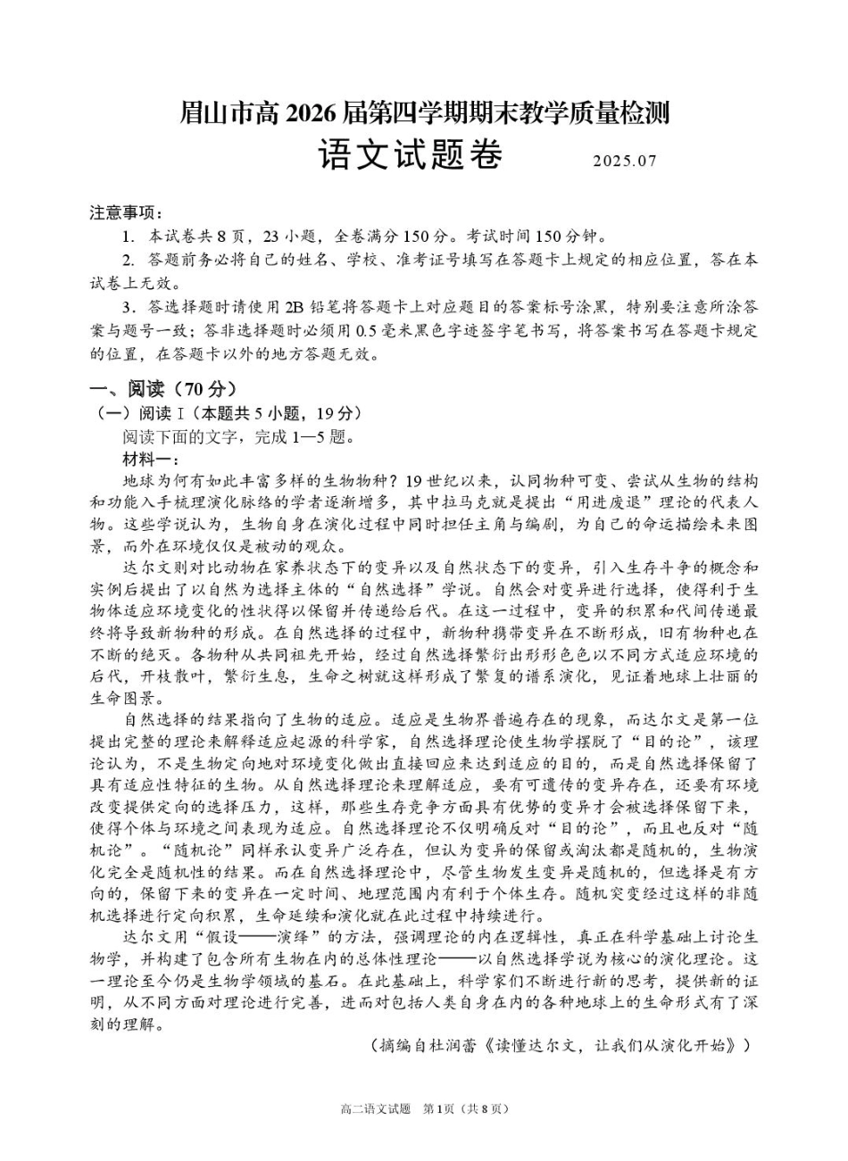 眉山市高2026届第四学期期末教学质量检测语文+答案.pdf_第1页