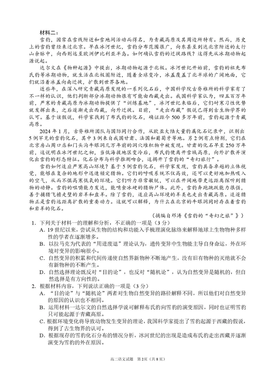 眉山市高2026届第四学期期末教学质量检测语文+答案.pdf_第2页