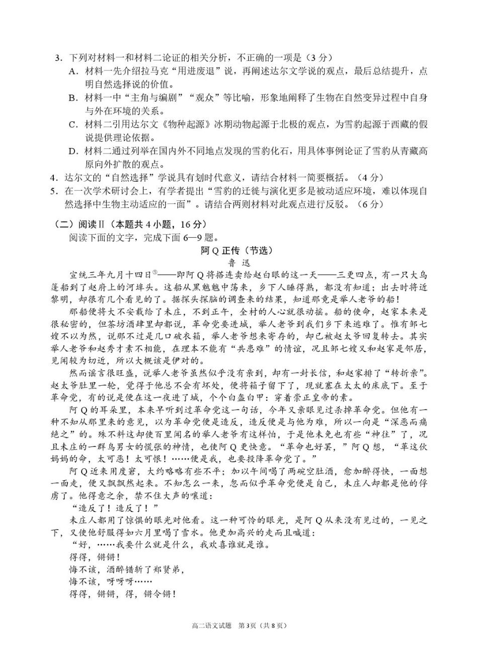 眉山市高2026届第四学期期末教学质量检测语文+答案.pdf_第3页
