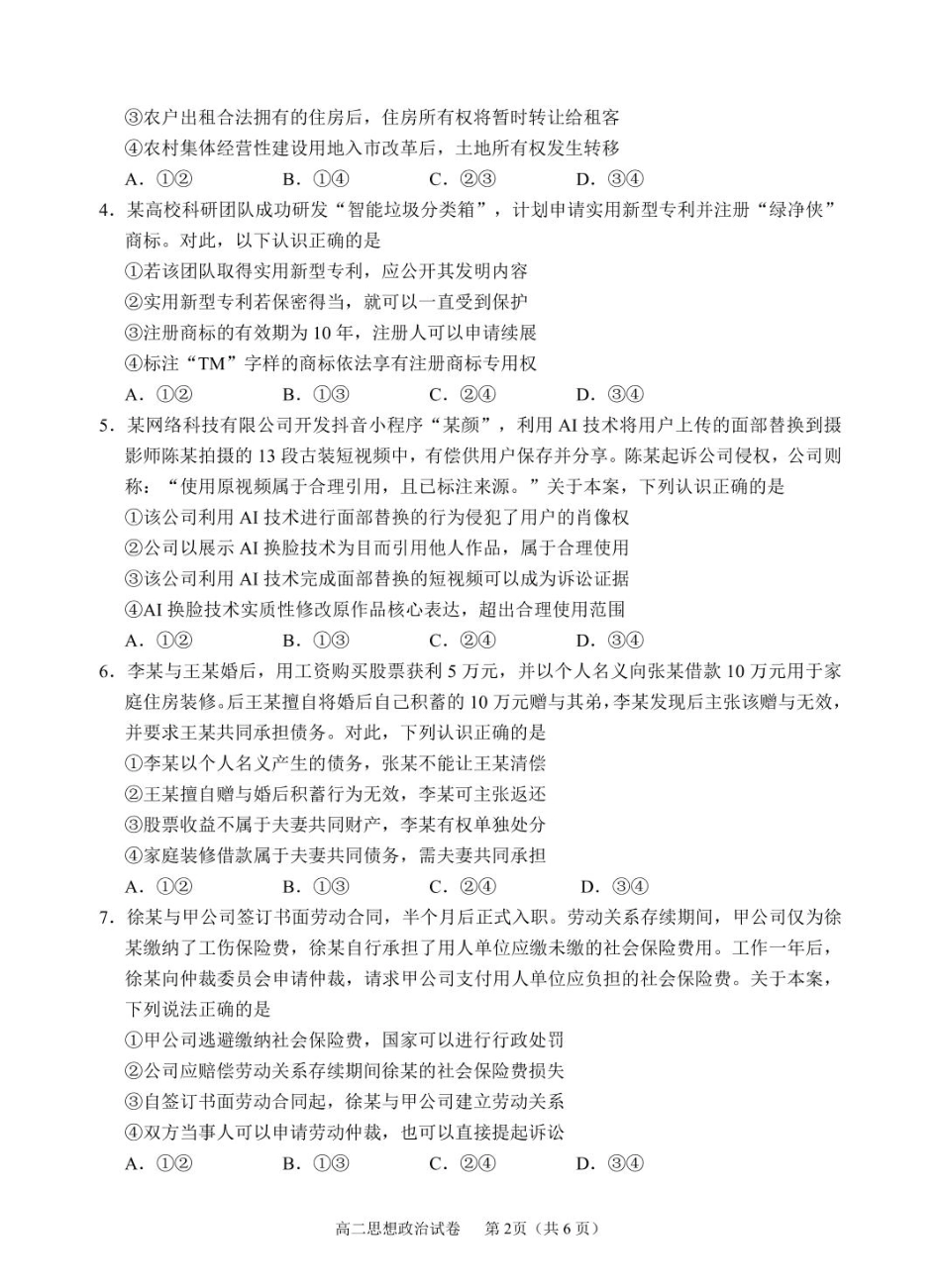眉山市高2026届第四学期期末教学质量检测政治+答案.pdf_第2页