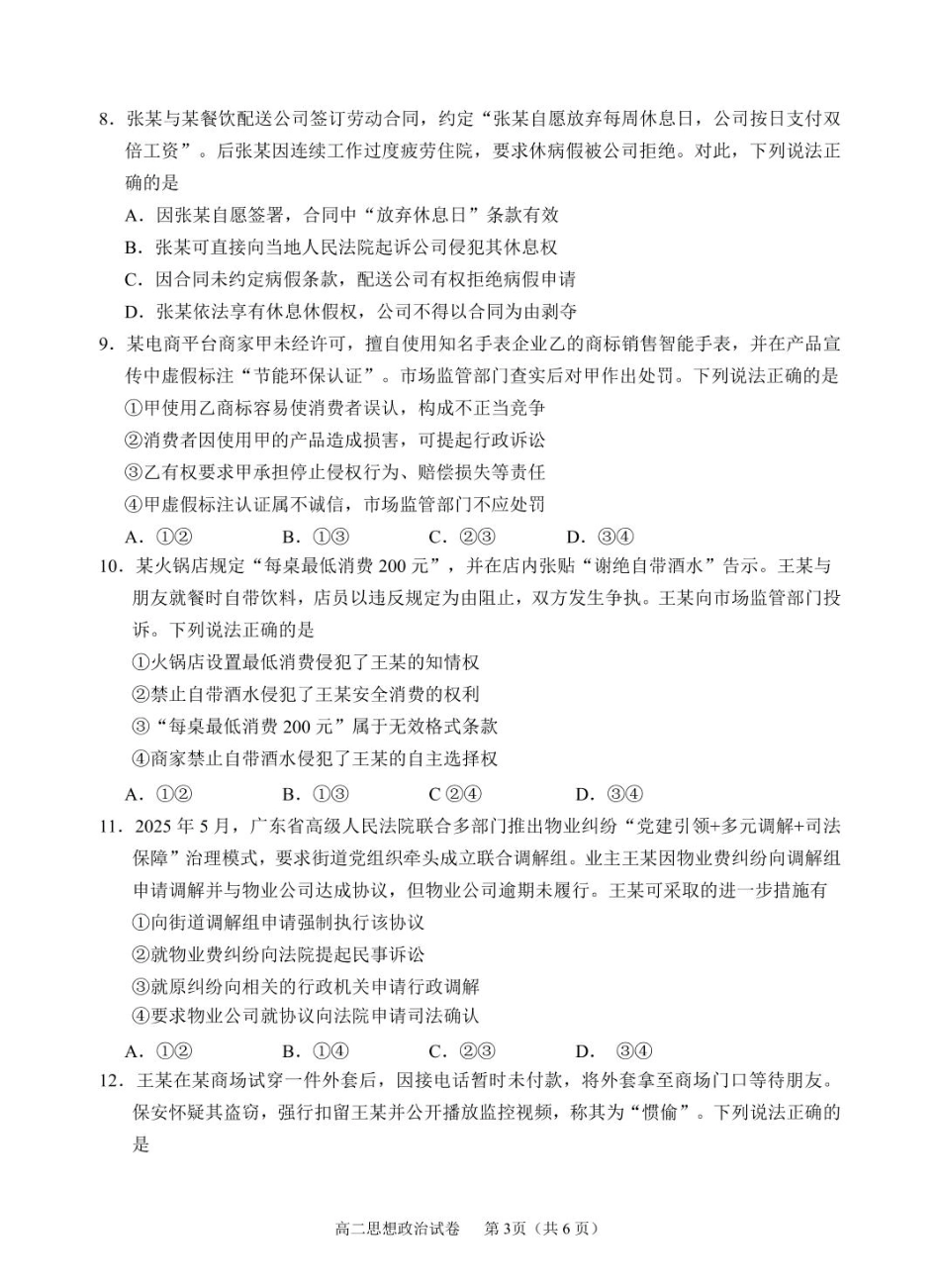 眉山市高2026届第四学期期末教学质量检测政治+答案.pdf_第3页