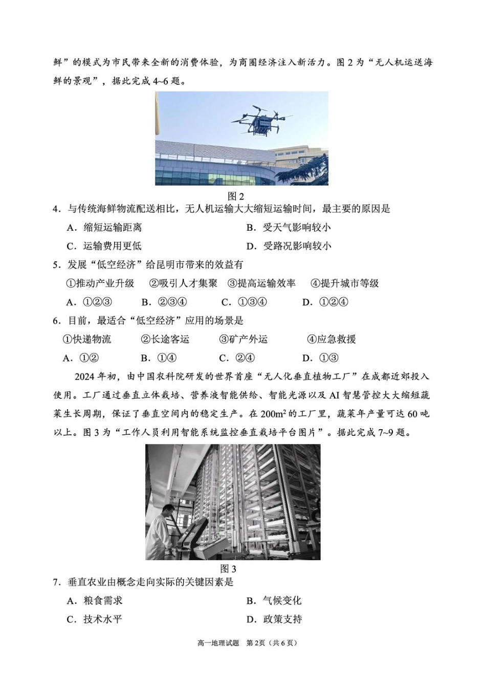 眉山市高2027届第二学期期末教学质量检测地理+答案.pdf_第2页