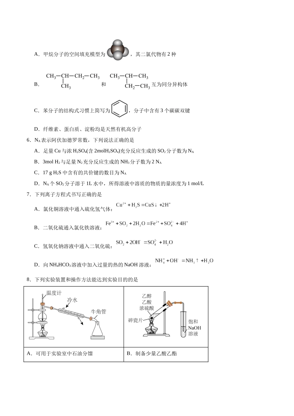 眉山市高2027届第二学期期末教学质量检测化学+答案.docx_第2页