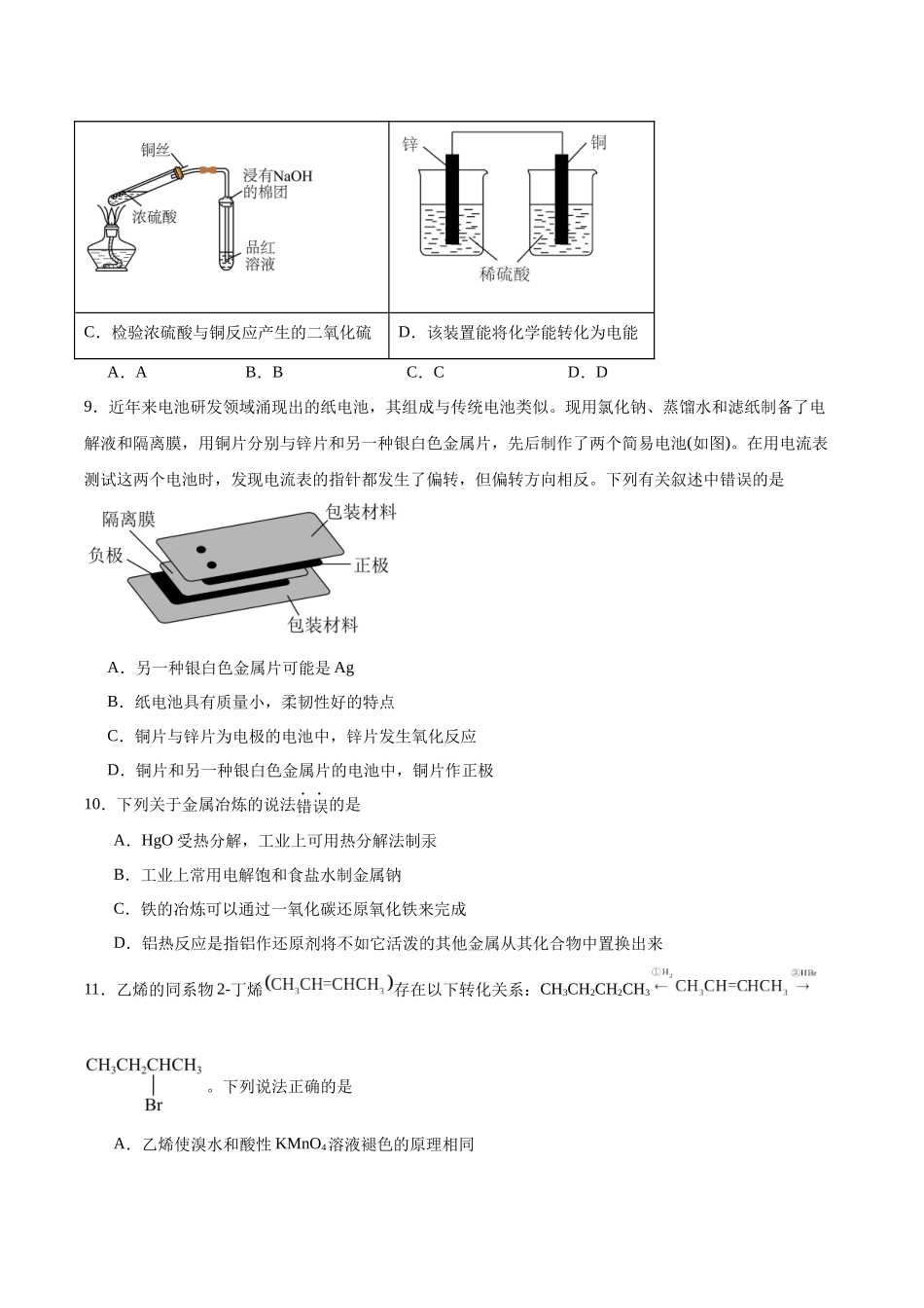 眉山市高2027届第二学期期末教学质量检测化学+答案.docx_第3页