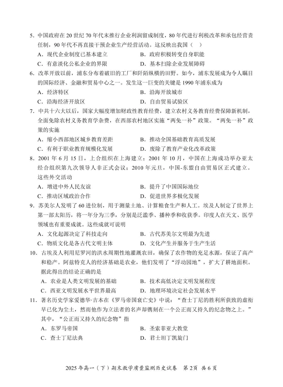 眉山市高2027届第二学期期末教学质量检测历史+答案.pdf_第2页