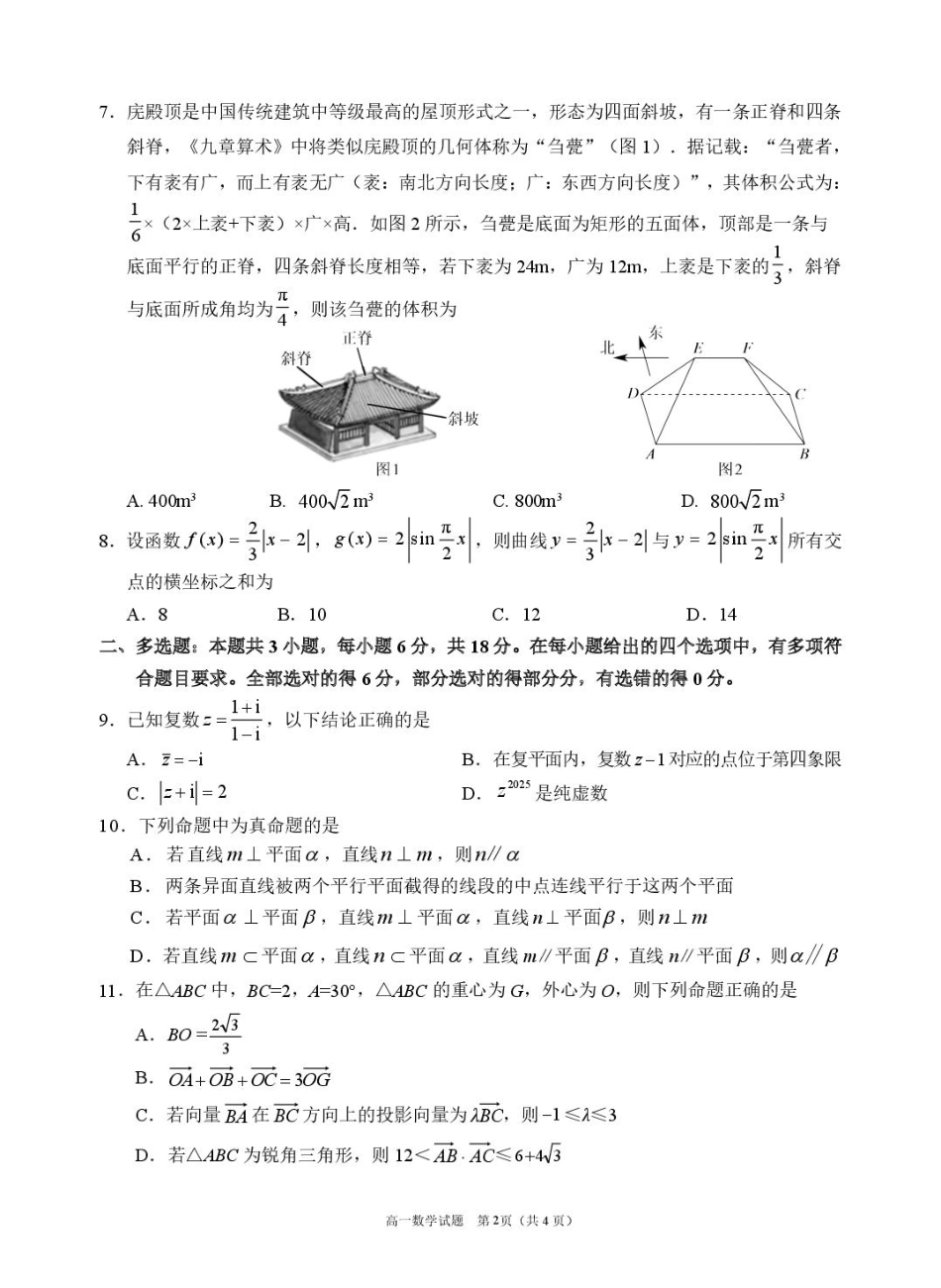 眉山市高2027届第二学期期末教学质量检测数学+答案.pdf_第2页