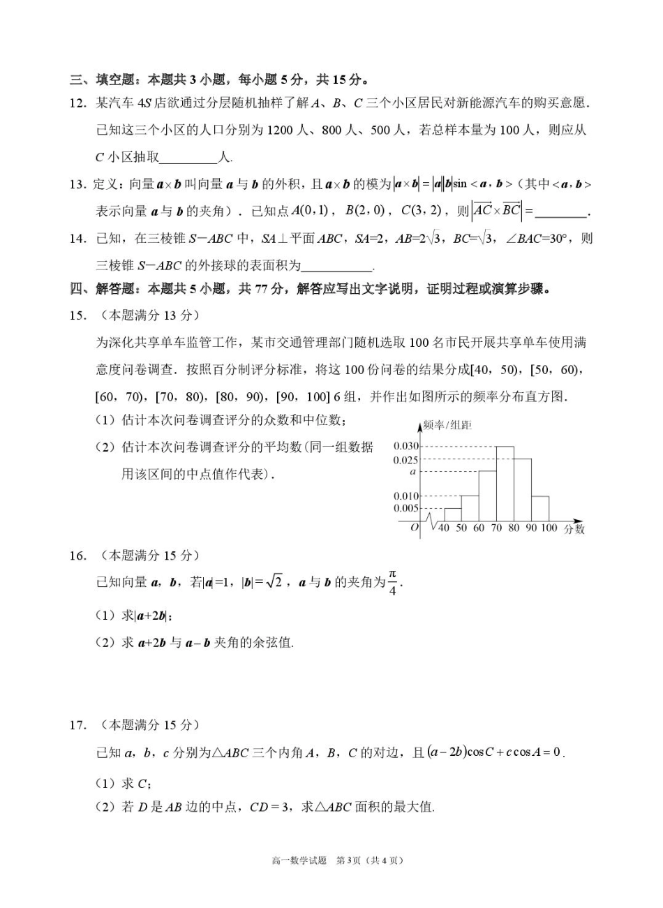 眉山市高2027届第二学期期末教学质量检测数学+答案.pdf_第3页