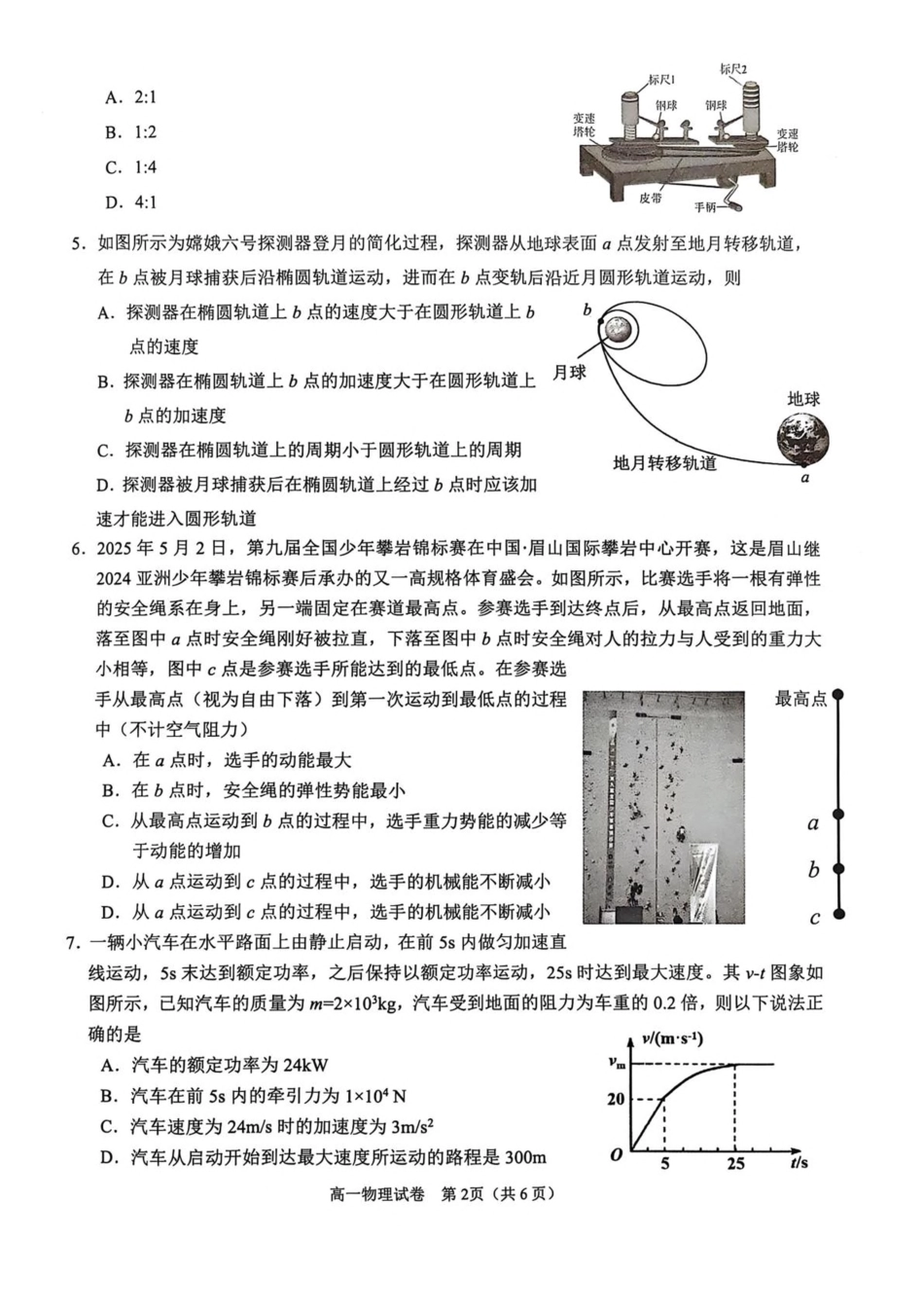 眉山市高2027届第二学期期末教学质量检测物理+答案.pdf_第2页