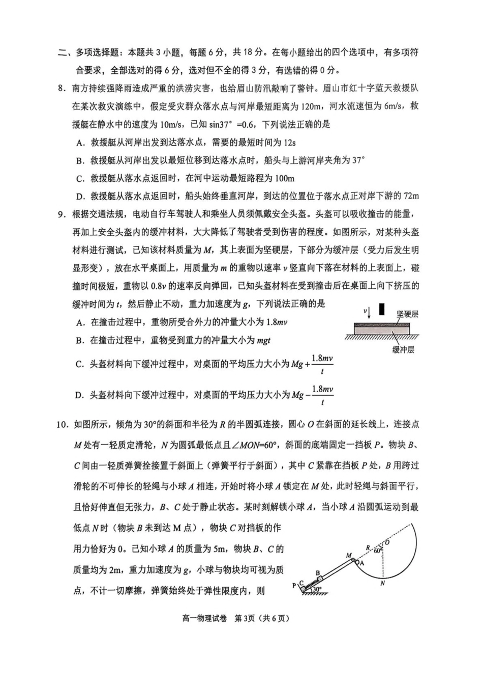 眉山市高2027届第二学期期末教学质量检测物理+答案.pdf_第3页