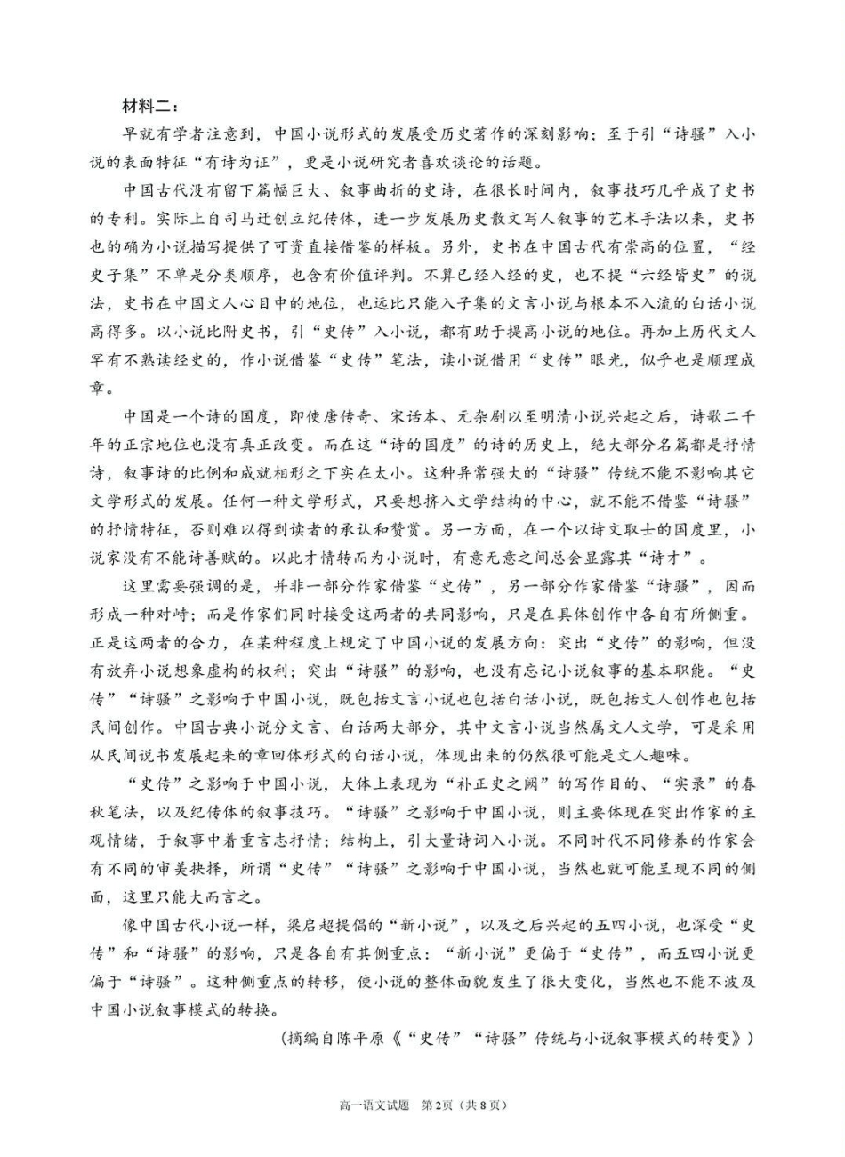 眉山市高2027届第二学期期末教学质量检测语文+答案.pdf_第2页