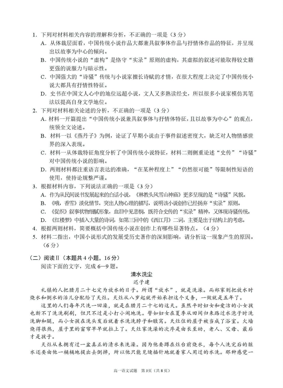 眉山市高2027届第二学期期末教学质量检测语文+答案.pdf_第3页