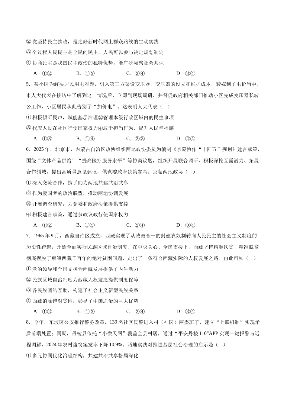 眉山市高2027届第二学期期末教学质量检测政治+答案.docx_第2页
