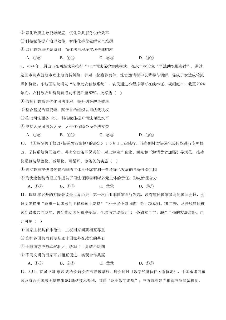 眉山市高2027届第二学期期末教学质量检测政治+答案.docx_第3页