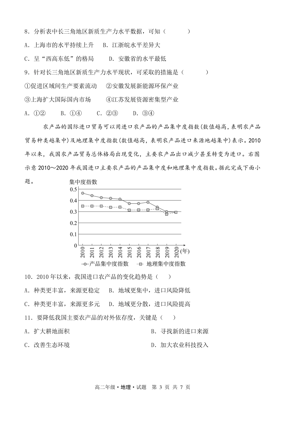牡丹江二中2024一2025学年度第二学期高二学年期末地理.pdf_第3页