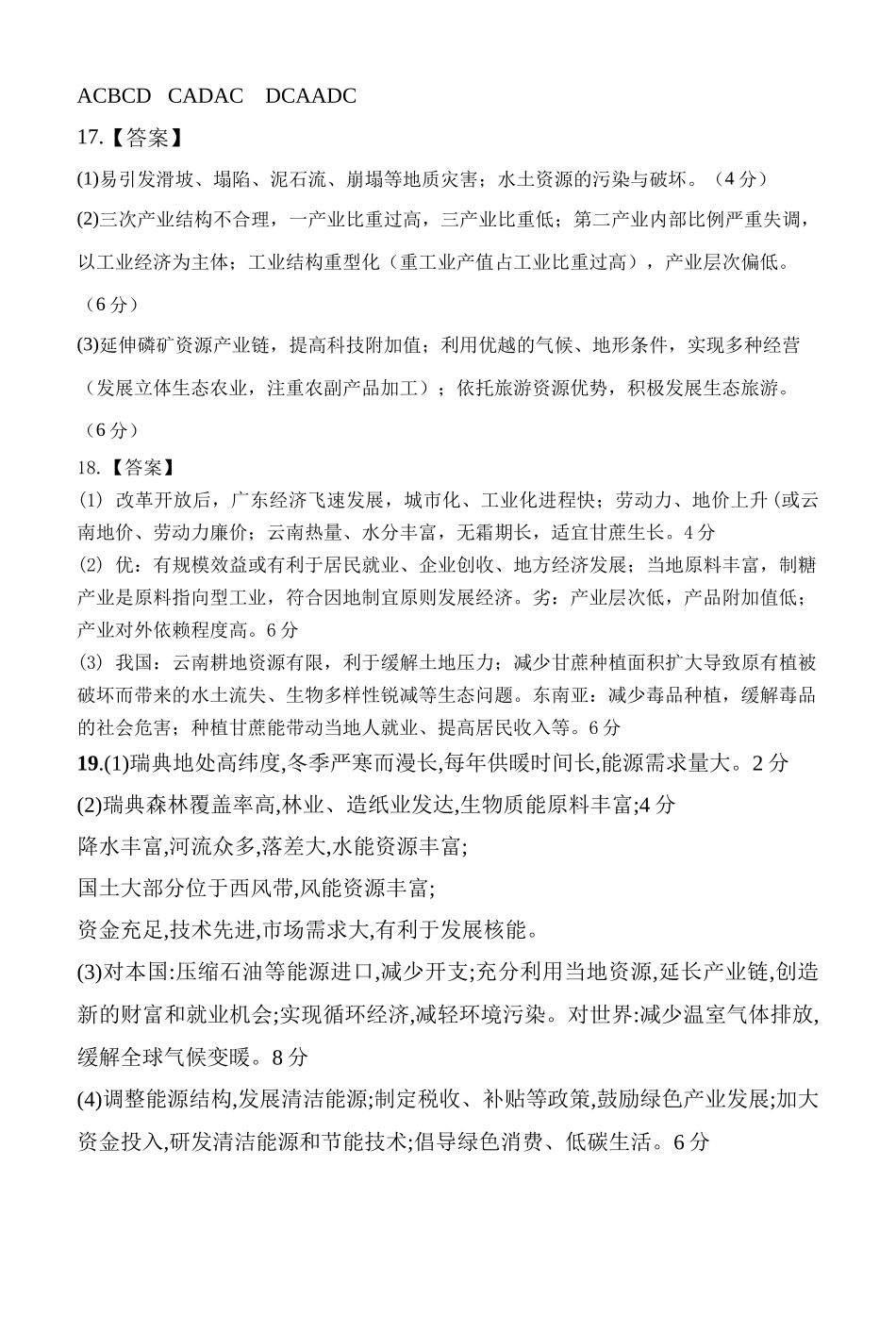 牡丹江二中2024一2025学年度第二学期高二学年期末地理答案.docx_第1页