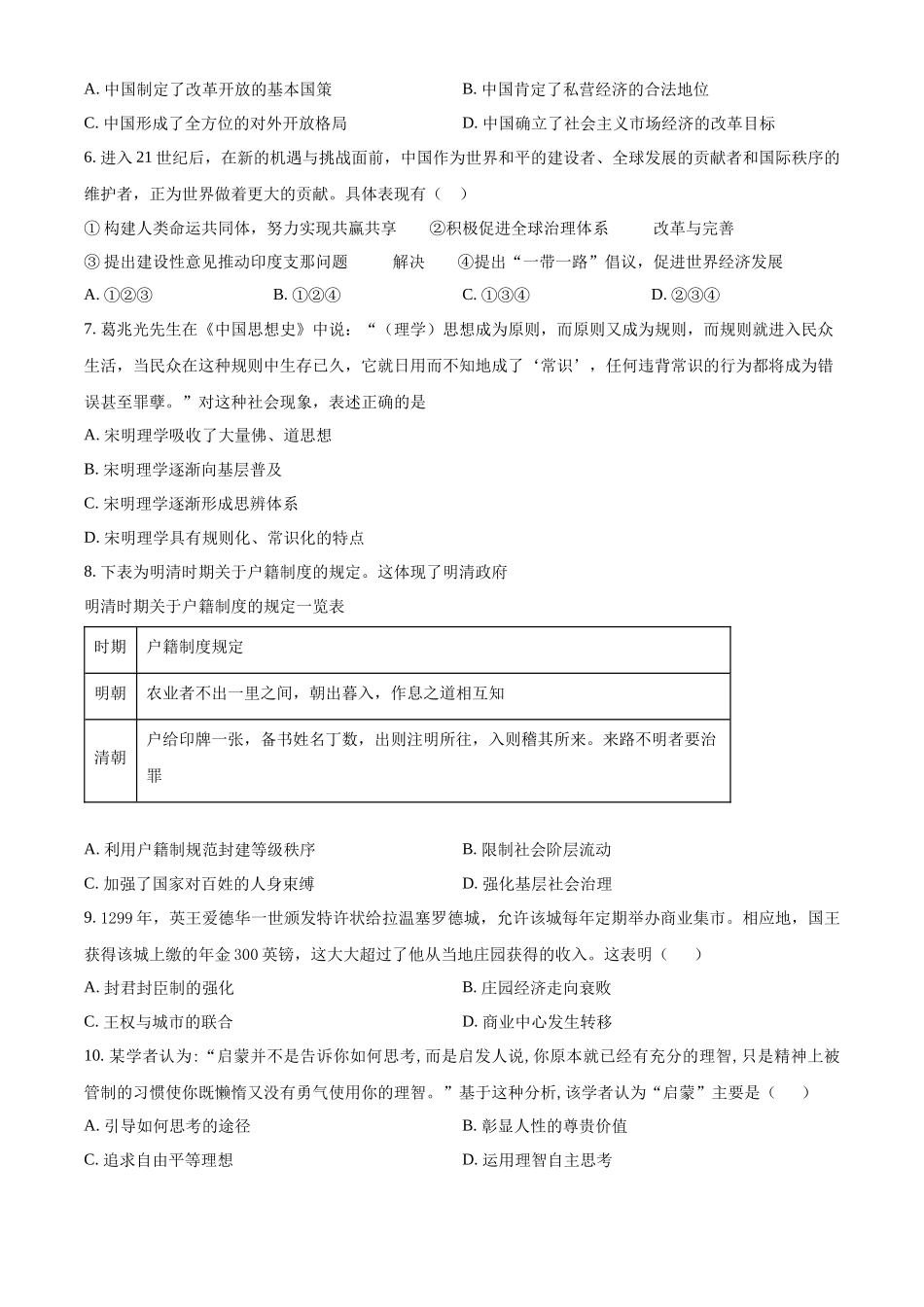 牡丹江二中2024一2025学年度第二学期高二学年期末历史.docx_第2页