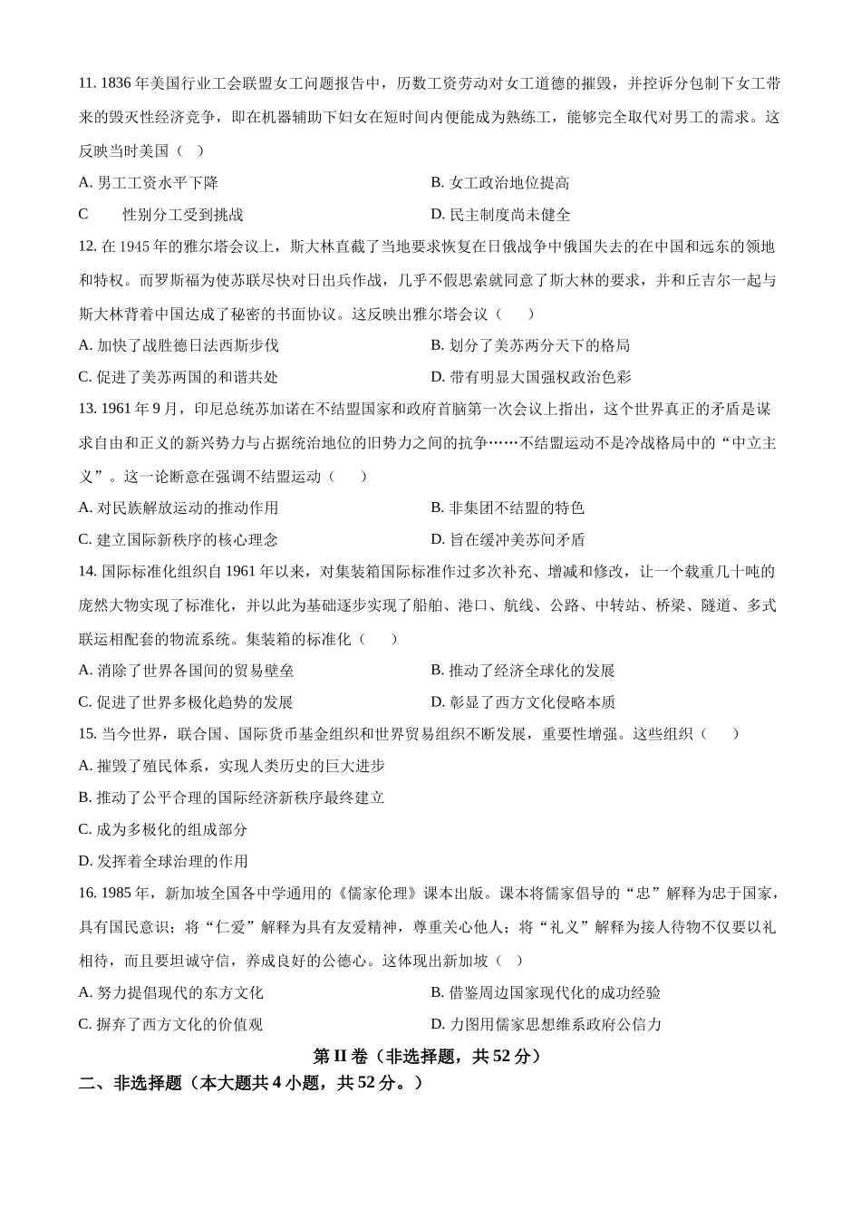 牡丹江二中2024一2025学年度第二学期高二学年期末历史.docx_第3页