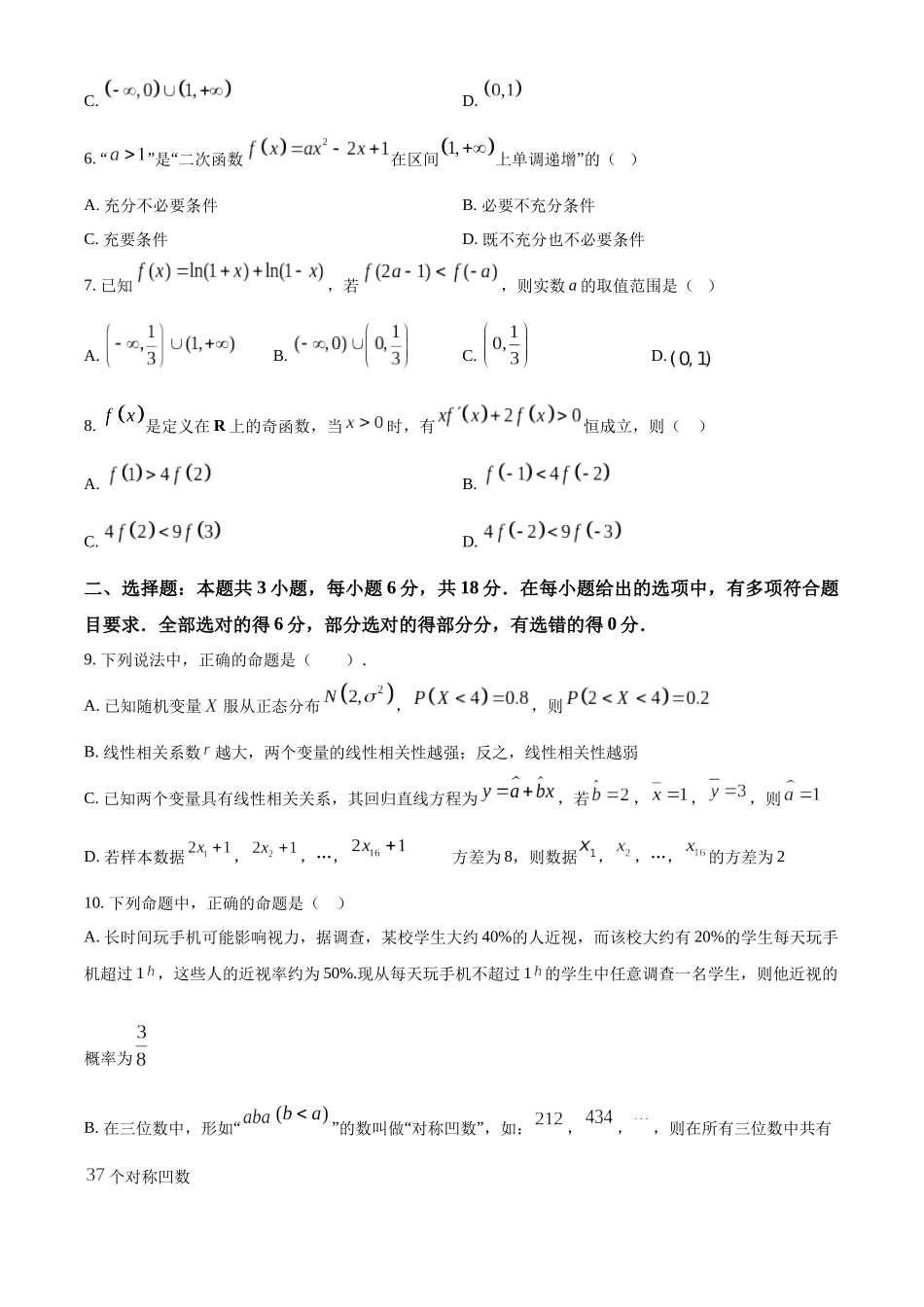 牡丹江二中2024一2025学年度第二学期高二学年期末数学.docx_第2页