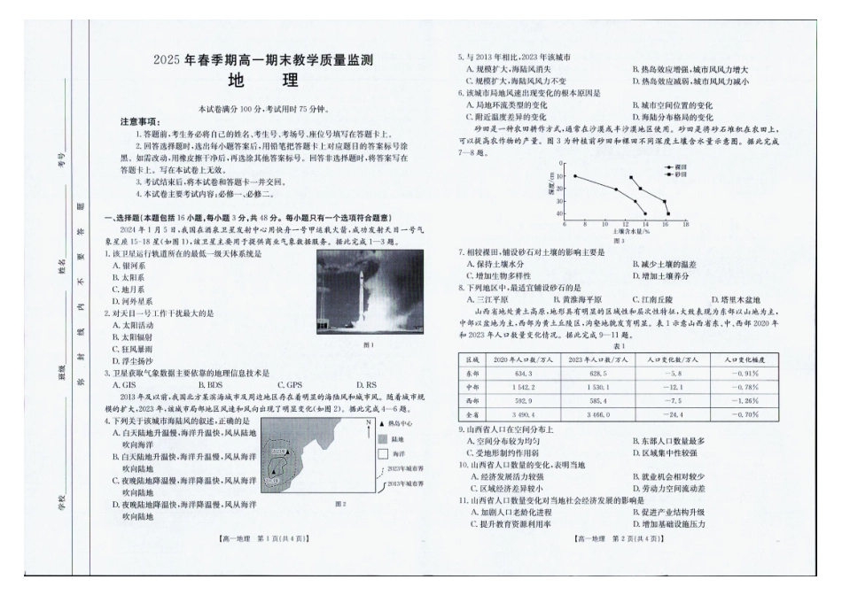 南宁市2024-2025学年高一下学期期末教学质量监测地理.pdf_第1页