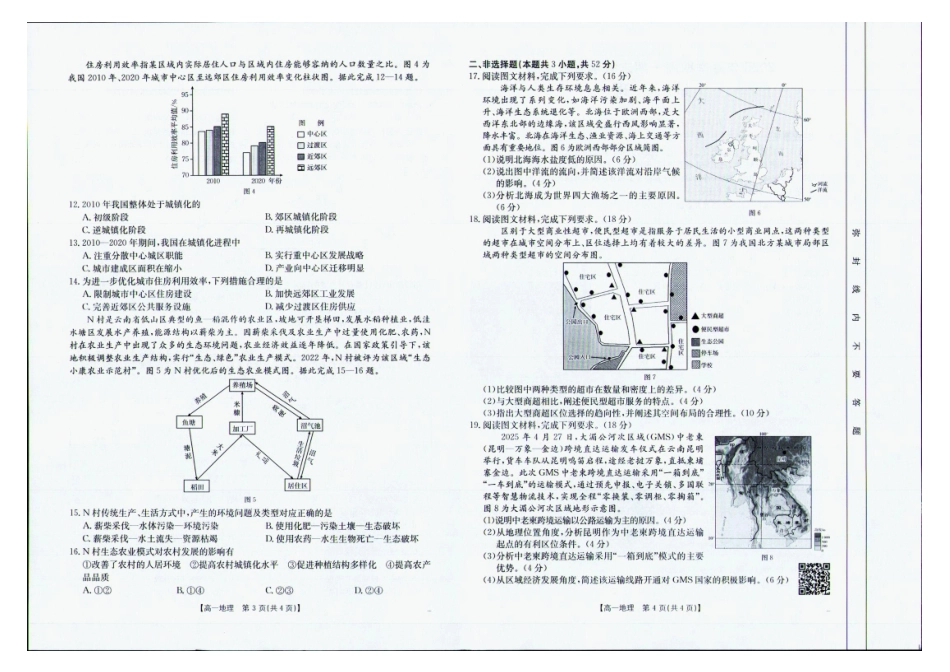 南宁市2024-2025学年高一下学期期末教学质量监测地理.pdf_第2页