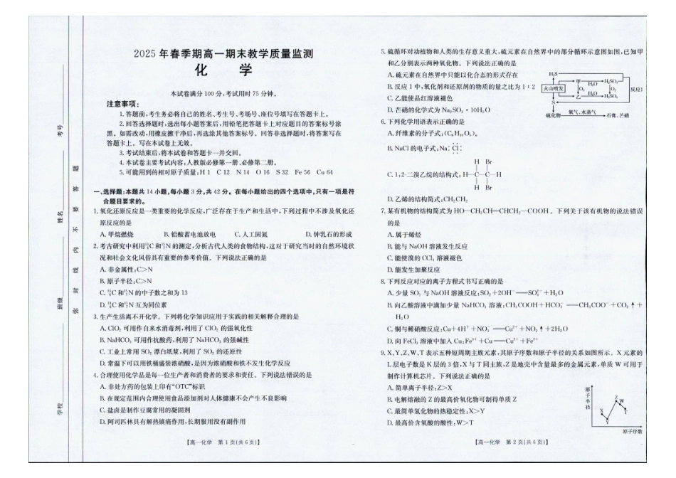 南宁市2024-2025学年高一下学期期末教学质量监测化学.pdf_第1页