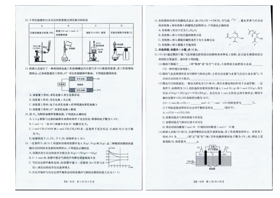 南宁市2024-2025学年高一下学期期末教学质量监测化学.pdf_第2页