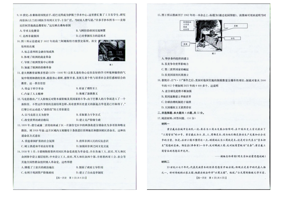 南宁市2024-2025学年高一下学期期末教学质量监测历史.pdf_第2页