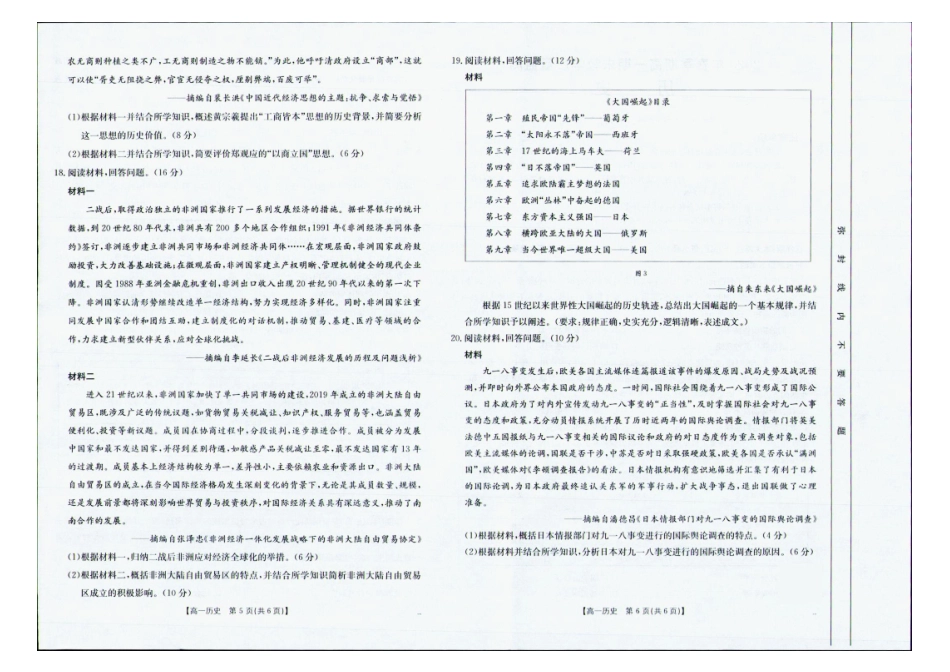 南宁市2024-2025学年高一下学期期末教学质量监测历史.pdf_第3页
