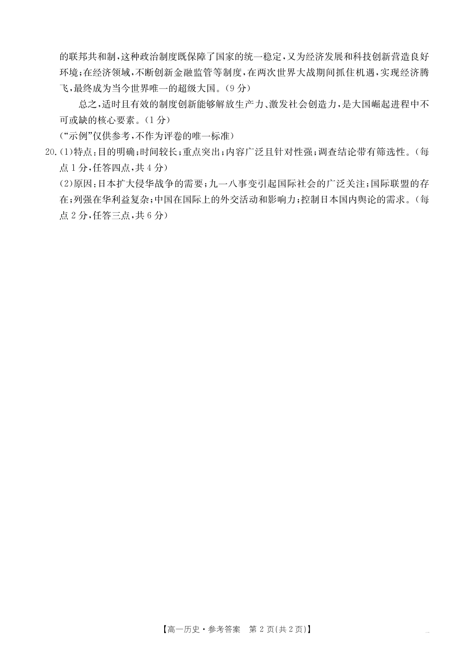 南宁市2024-2025学年高一下学期期末教学质量监测历史答案.pdf_第2页