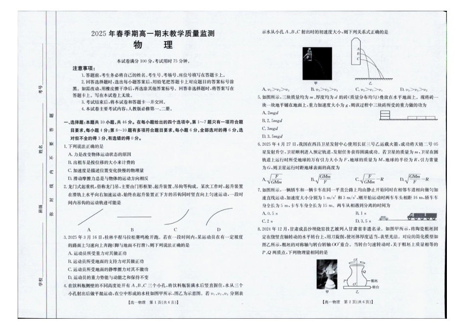 南宁市2024-2025学年高一下学期期末教学质量监测物理.pdf_第1页