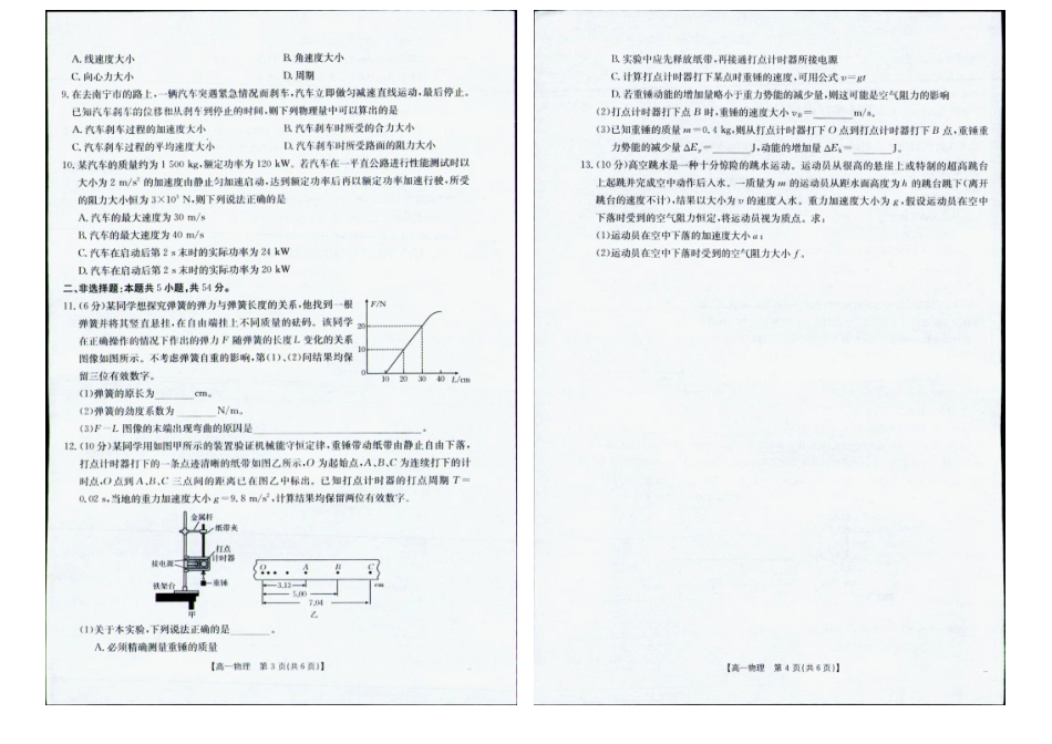 南宁市2024-2025学年高一下学期期末教学质量监测物理.pdf_第2页