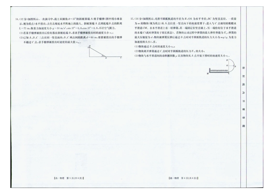 南宁市2024-2025学年高一下学期期末教学质量监测物理.pdf_第3页
