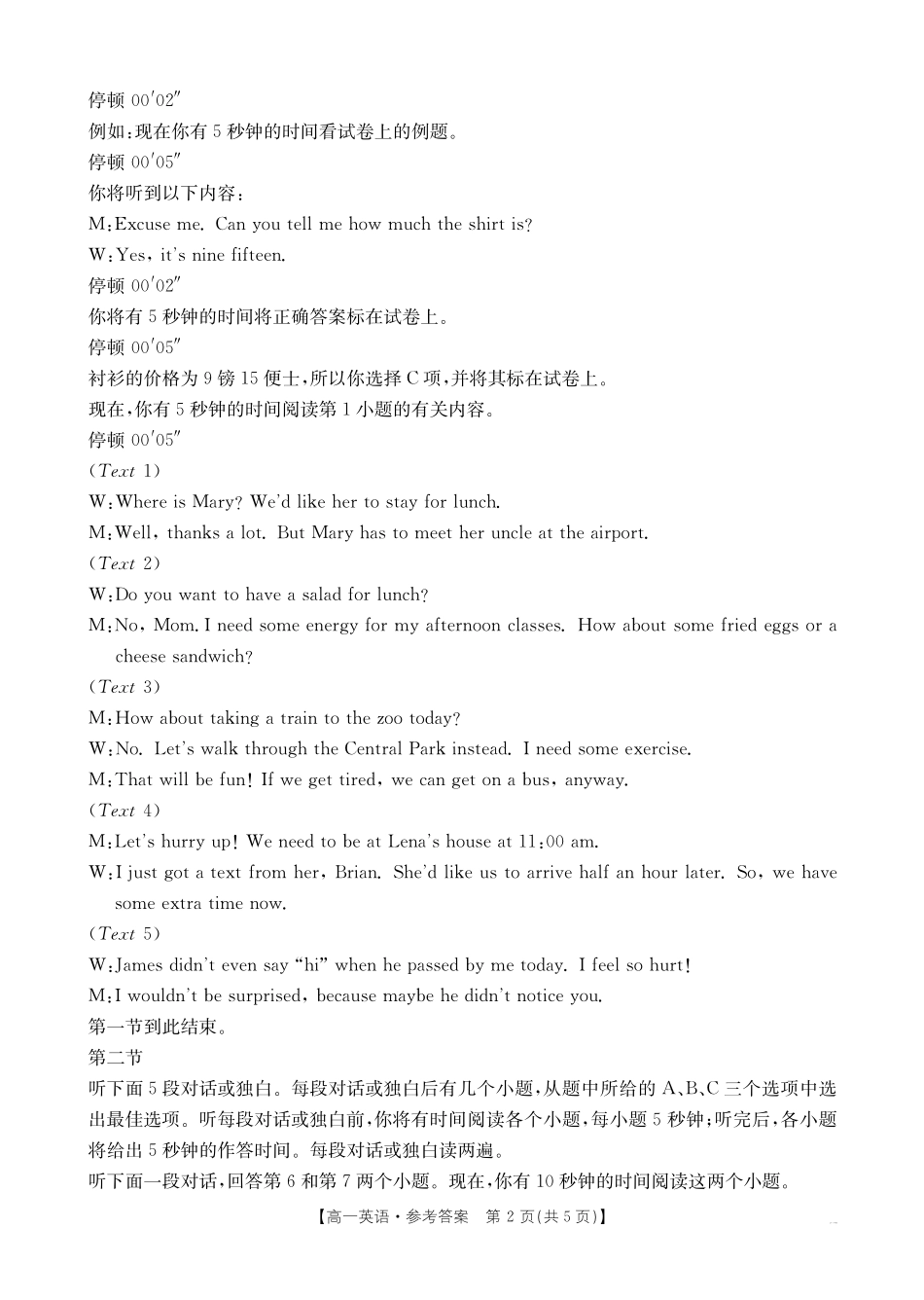 南宁市2024-2025学年高一下学期期末教学质量监测英语答案.pdf_第2页