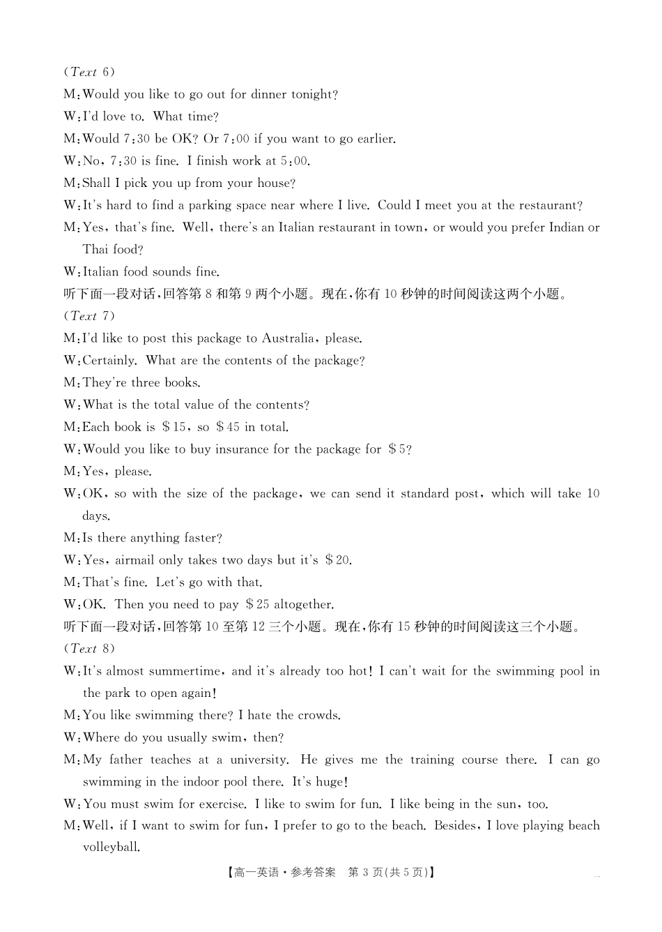 南宁市2024-2025学年高一下学期期末教学质量监测英语答案.pdf_第3页
